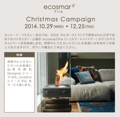 ECO SMART FIRE Christmas Campaign