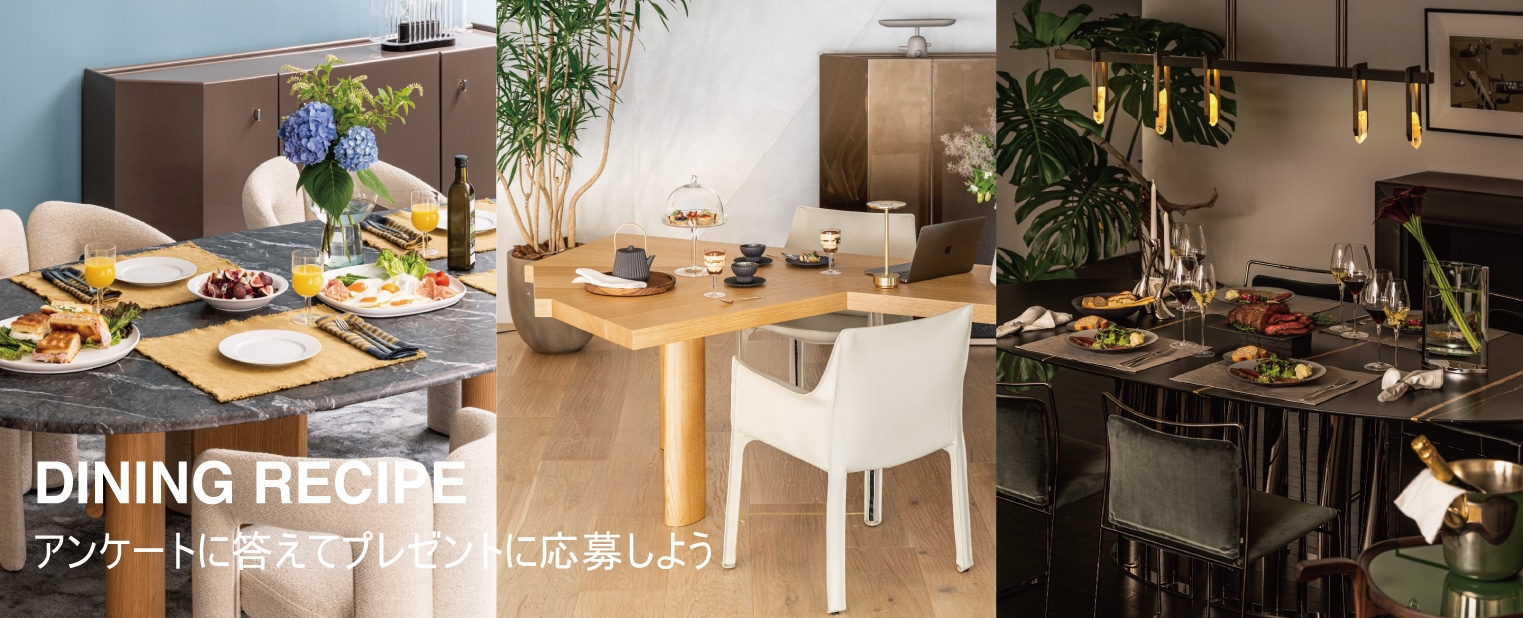 Dining Recipe アンケートキャンペーン