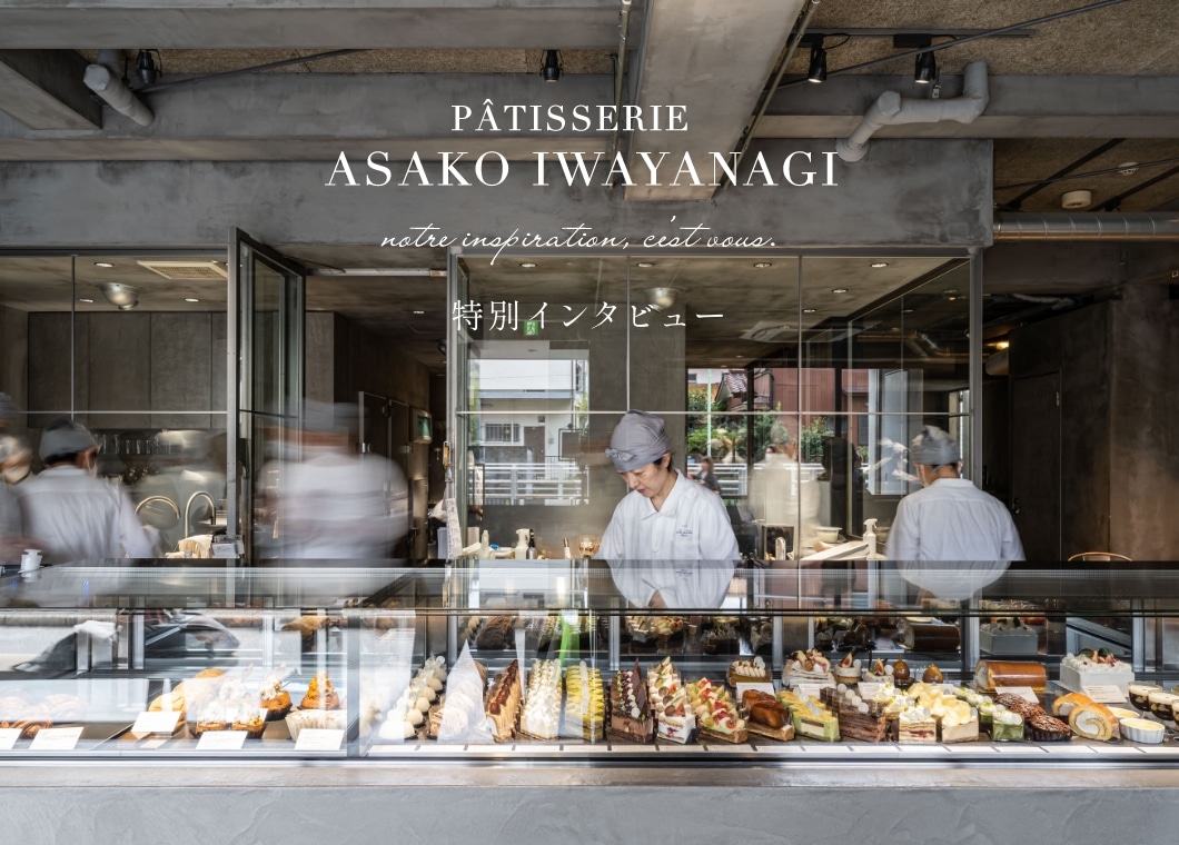 PATISSERIE ASAKO IWAYANAGI × ixc. コラボレーション 特別インタインタビュー