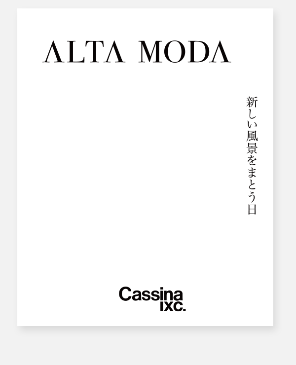 新作展示「ALTA MODA - 新しい風景をまとう日」