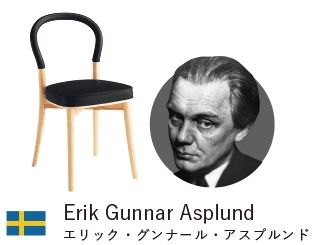 Erik Gunnar Asplund エリック・グンナール・アスプルンド