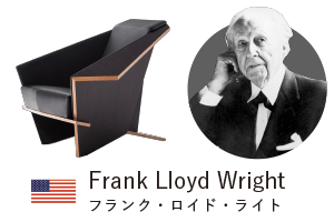 Frank Lloyd Wright フランク・ロイド・ライト