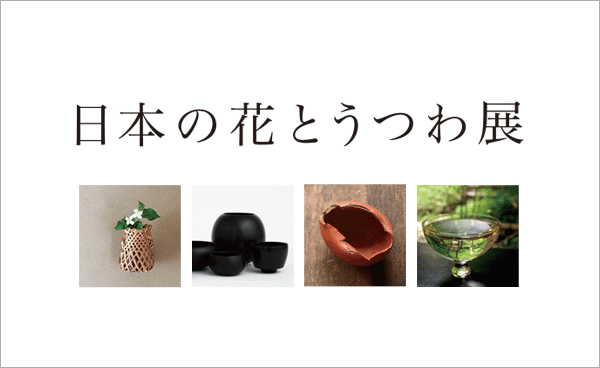 <span>2016.07.07</span>���{�̉ԂƂ���W